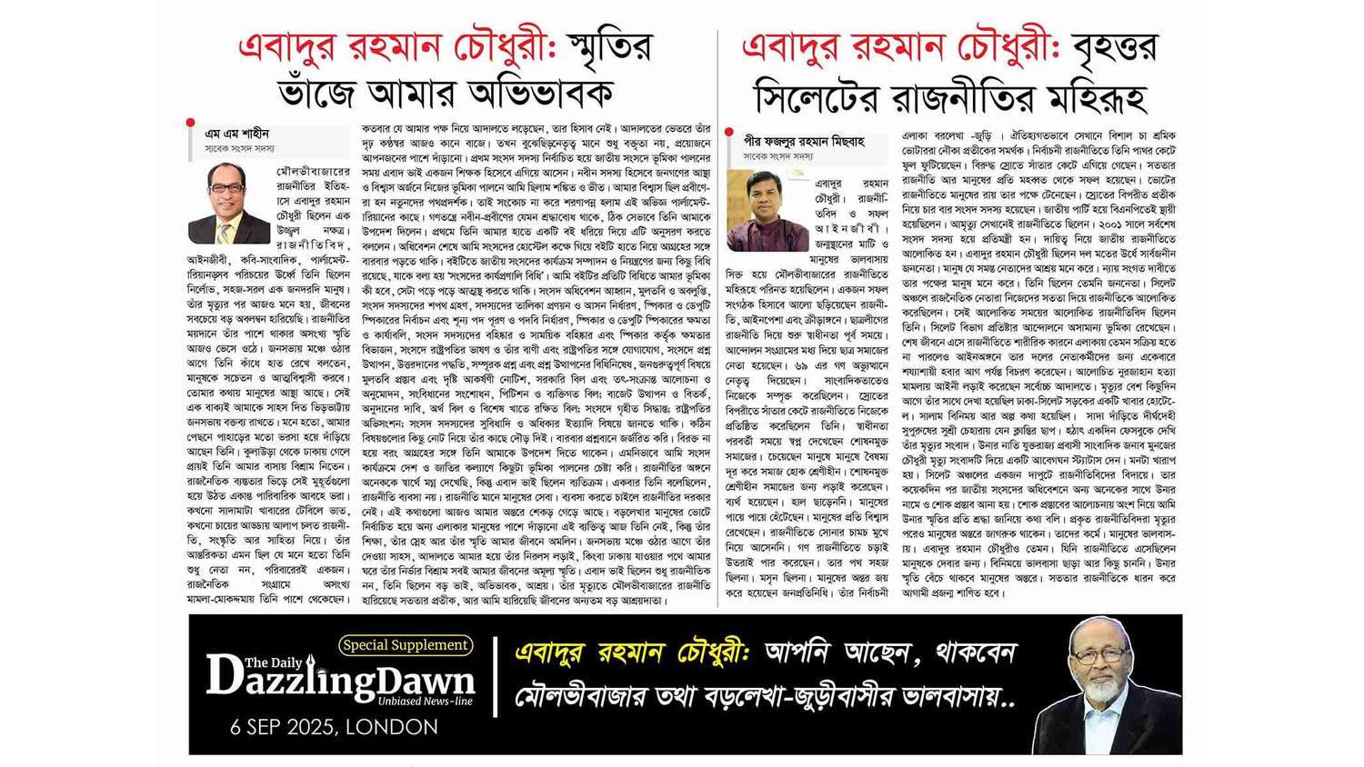 Ebadur Rahman MP.jpg